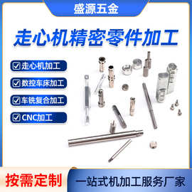 厂家直销cnc加工车铣复合走心机加工不锈钢精密轴加工铝合金加工