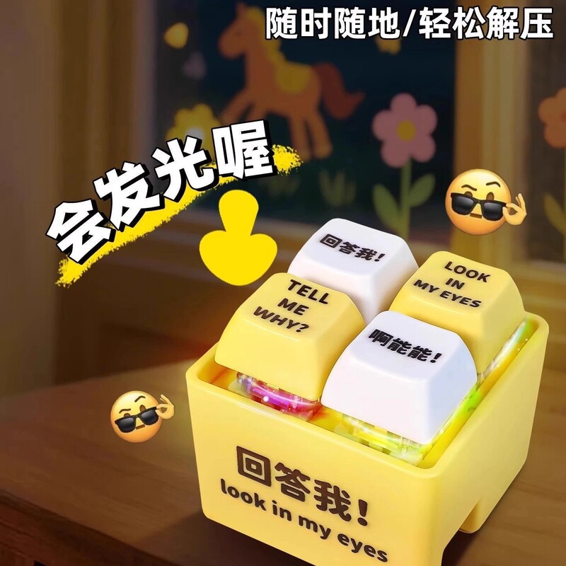 Answer Me Voice Button Music Sound Decompression Toy Keychain Accessories Couple Voice Back Bag Pendant
