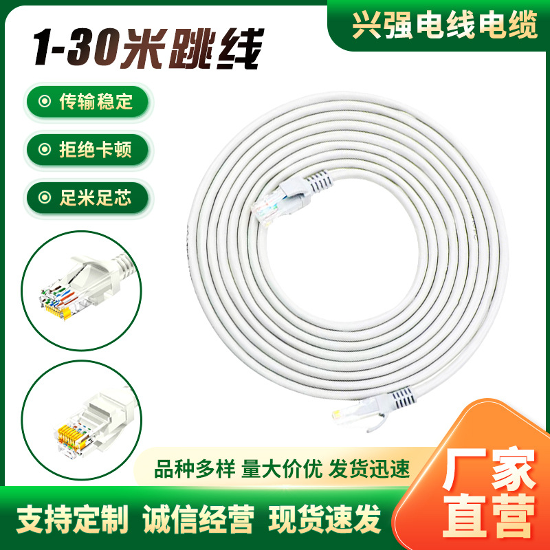 RJ45超五类网线CAT5E超六类网线CAT6千兆网络线 非屏蔽跳线