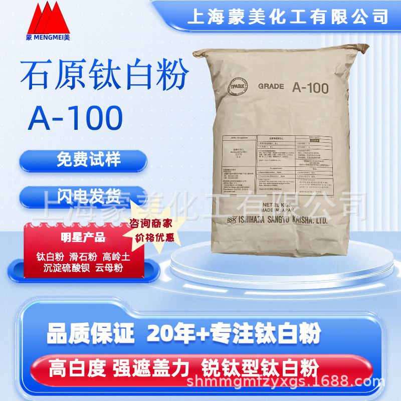 日本石原A100钛白粉 进口锐钛型钛白粉 遮盖力强