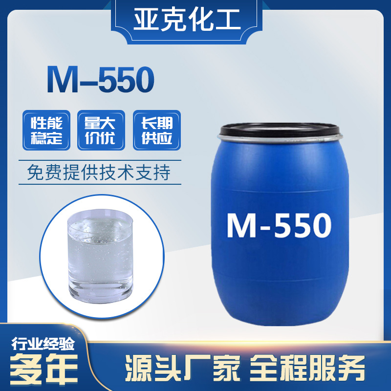 现货供应聚季铵盐-7M550 顺滑柔顺调理剂 抗静电洗涤日化原料M550