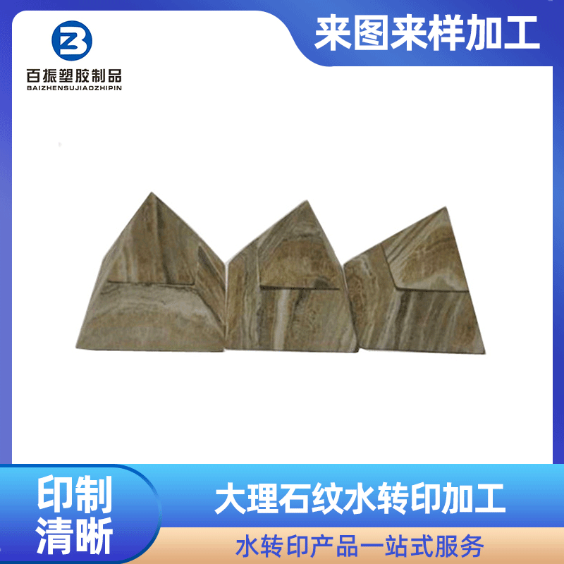 厂家承接大理石水转印加工 东莞水转印喷油厂 塑胶水转印大理石纹
