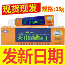 【一件代发】灵芙天山毒藓王草本抑菌软乳膏15g男女皮肤外用草本