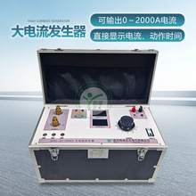 2000A大电流发生器 升流器 过电流检测装置  温升电流发生装置