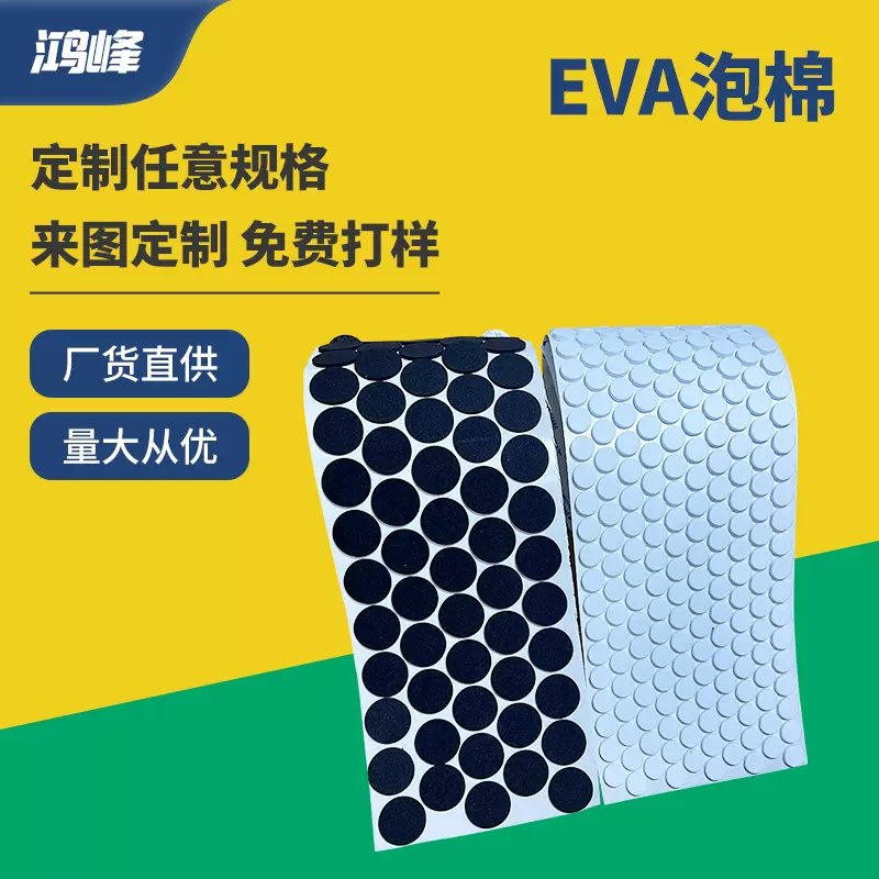 工厂定制EVA泡棉脚垫黑色家具防静电eva泡棉防滑防震棉EVA胶垫