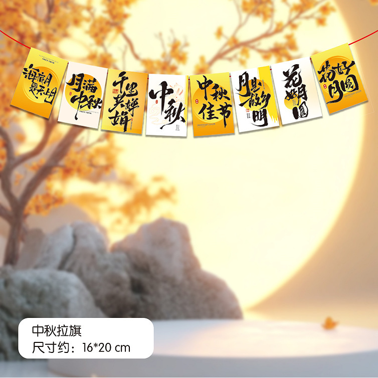 中秋国庆节装饰拉旗商场店铺超市节日活动氛围场景布置装扮挂饰|undefined