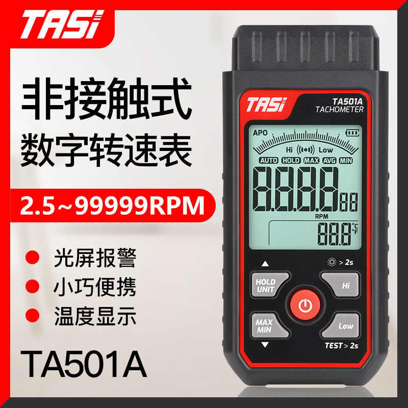 特安斯激光转速表TA501A非接触测速仪机电数显光电转速