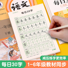 小学生语文人教版同步生字一二三年级每日30字点阵描红减压练字帖