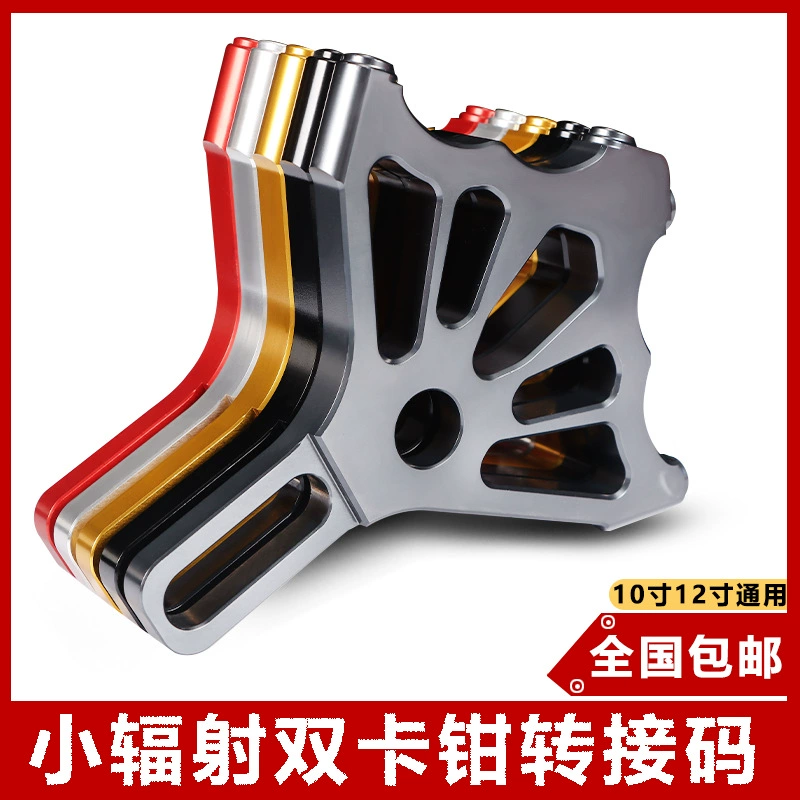 Электромобиль Flat Fork Двойной небольшой радиационный суппорт код передачи Обычная Плоская вилка Задний дисковый тормоз модификация 220 код подключения