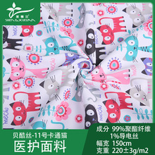 定制聖雪蘭醫護面料貝酷絲-11卡通貓防靜電防透視抗皺護士服布