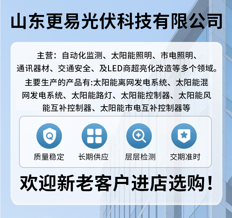 详情页山东更易光伏科技有限公司-6_01