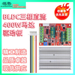BLDC 三相 DC ブラシレスホールモーターコントローラー 9-60V12V48V400W モータードライバーボード