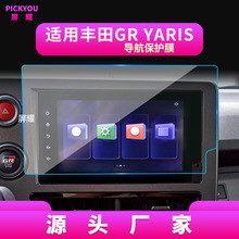 适用25款丰田GRYARIS导航钢化膜中控屏幕保护膜防刮汽车用品内饰