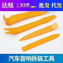 汽车音响改装拆装工具翘板撬板 塑料撬棒 黄色四件套撬棒小撬平撬