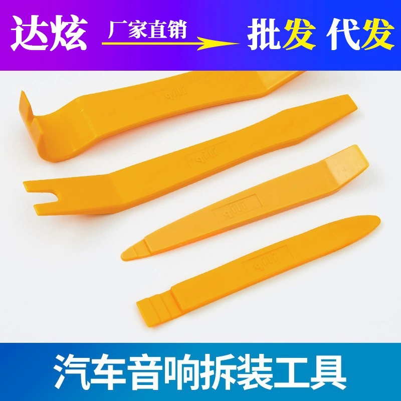 Модификация автомобильной аудиосистемы инструмент для разборки коромысла пластина Пластиковый лом желтый лом из четырех частей маленький поддеватель плоский поддеватель