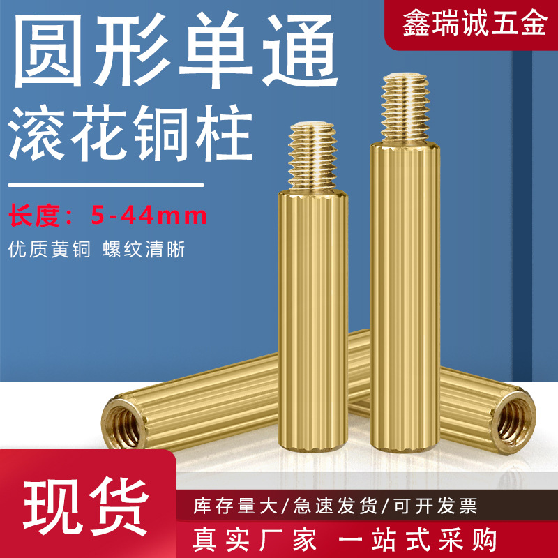 Single-Pass Round Knurled Copper Column M2 Brass Camera Security Copper Column Pcb Board Support Column Yin and Yang Isolation Stud