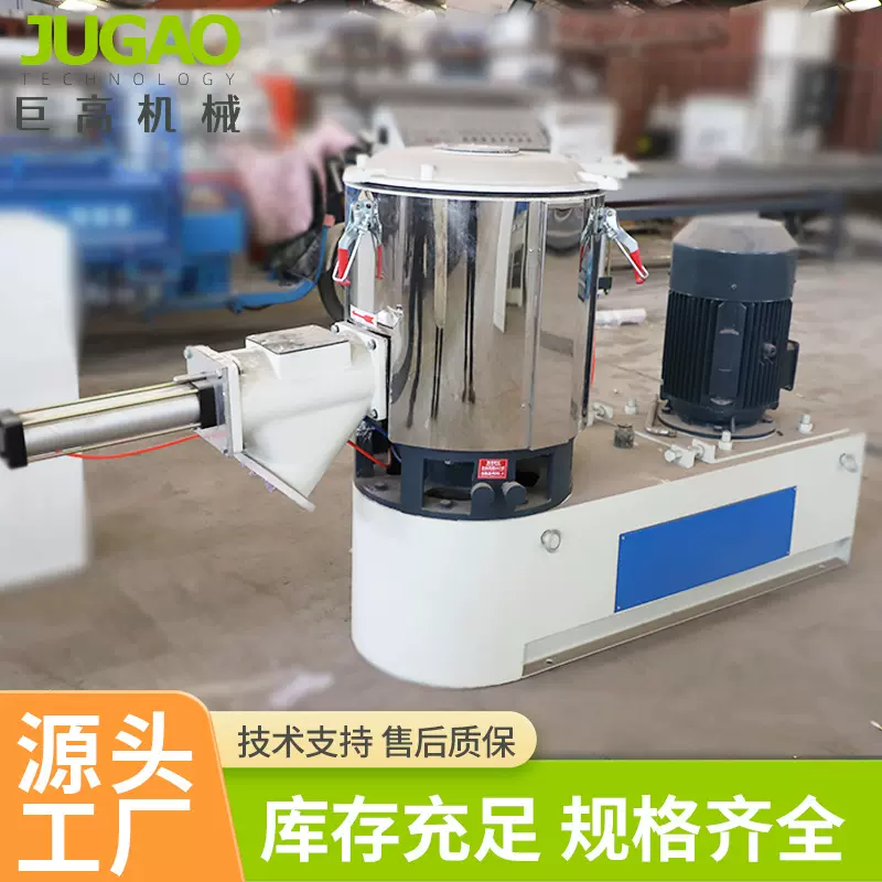 厂家供应小型高速混合机 不锈钢混料机塑料颗粒搅拌机高速混合机