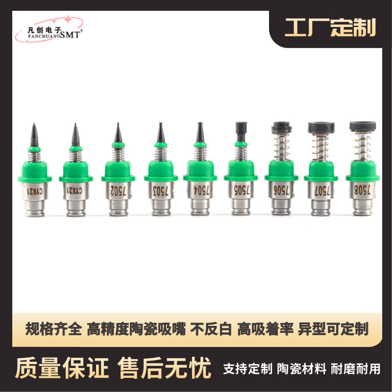 全自动贴片机2000/2050/2060/2070/2080/3010机型陶瓷吸嘴X20
