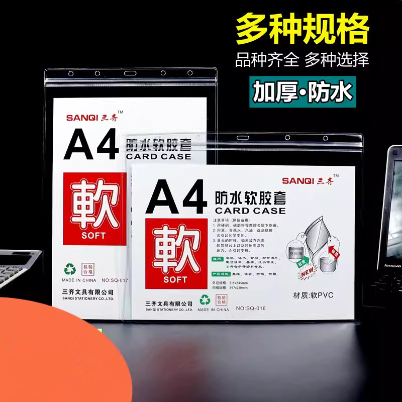 透明A4防水软胶套 A3营业执照套A5防水文件袋A6卡套仓库标识卡套