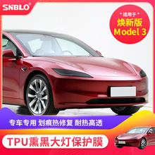 适用于特斯拉焕新版Model 3大灯贴膜改装熏黑灯膜TPU透明保护贴膜