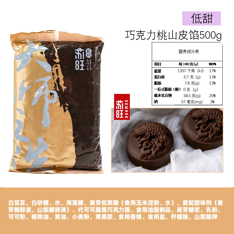 苏旺低甜桃山皮500g金沙奶黄抹茶牛奶蛋黄流心果子月饼皮半成品包|undefined