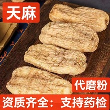 中药材天麻批发云南昭通红天麻 天麻个 支持药检 代磨粉