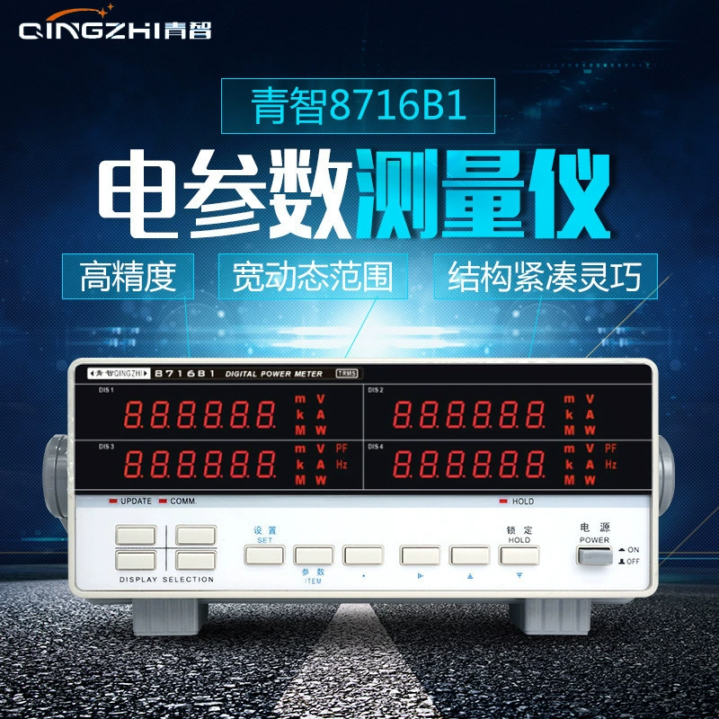 Измеритель электрических параметров Qingzhi Instrument 8710C\8716C1\8713B1\мощности 0,2 класса точности 600В 40А