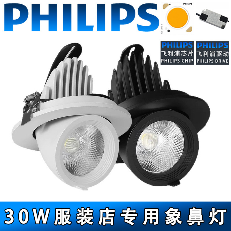 Philips Hotel Exhibition Hall Anti-Glare Cob Elephant Trunk Spotlight 95 High-Power 30W Elephant Trunk Light for Clothing Stores