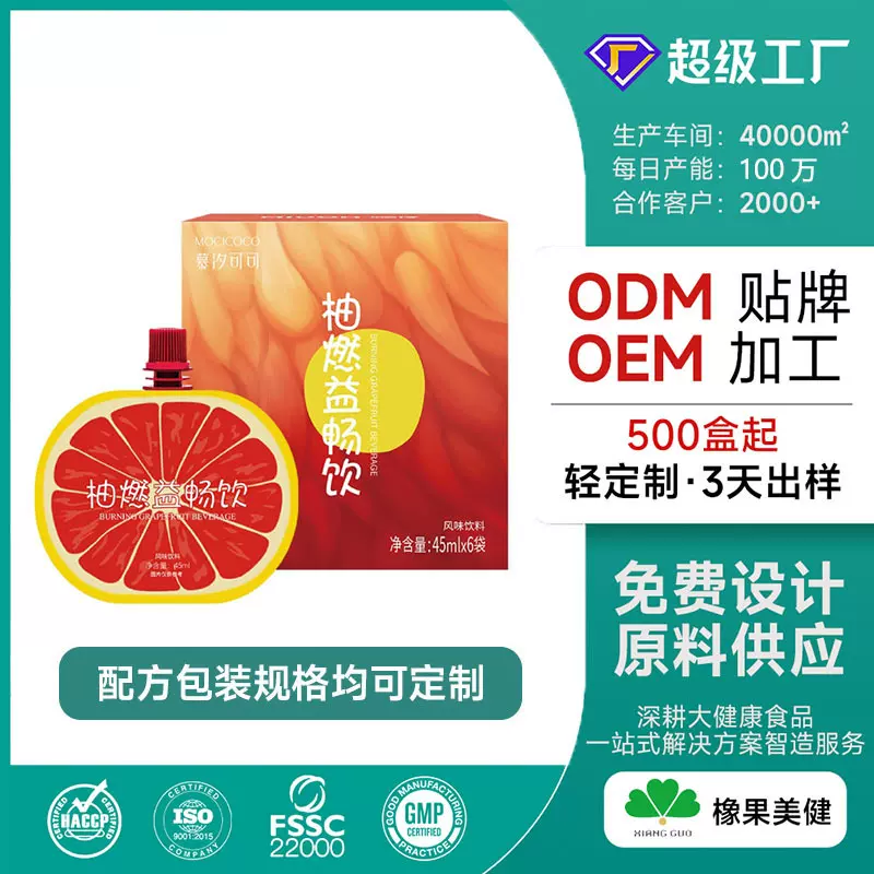 定制代加工柑橘柚燃益畅饮益生元99种果蔬发酵粉肠道植物饮品OEM