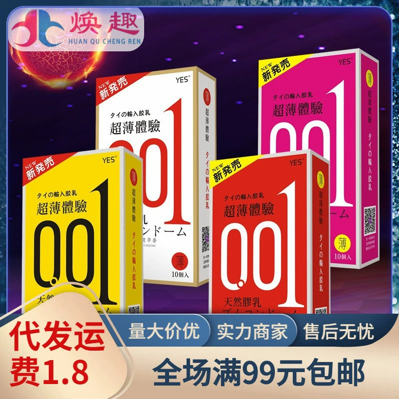 Презерватив Ye Lai Xiang 001 ультратонкий опыт, 10 шт, автоматическая торговая точка, единичная упаковка