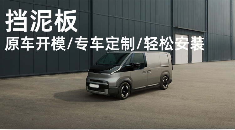 Suitable for 2025-26 Kia PV5 mud flaps, car tire mud guards, foreign trade cross-border modification accessories