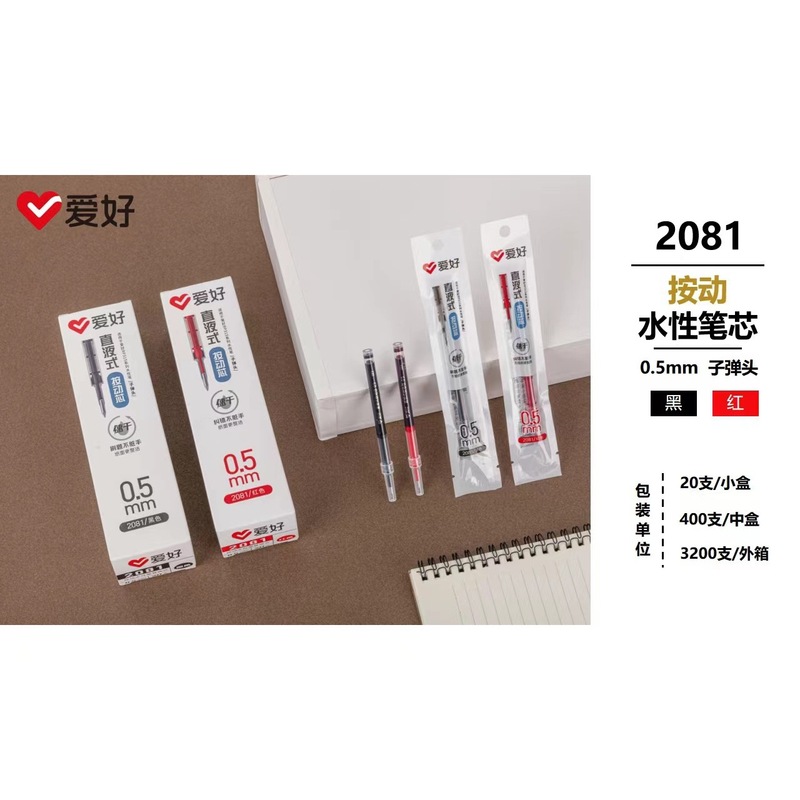 爱好按动静音黑色红色中性笔可换大容量笔芯直液式走珠笔签字笔|undefined