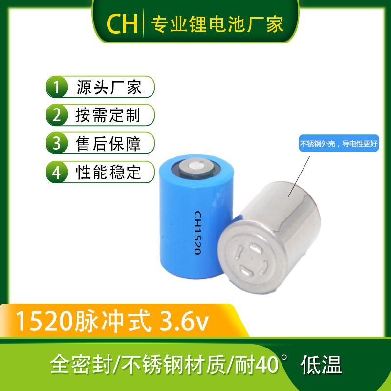 脉冲式1520锂电池电容锂电池3.6V耐-40度低温烟雾报警器电池