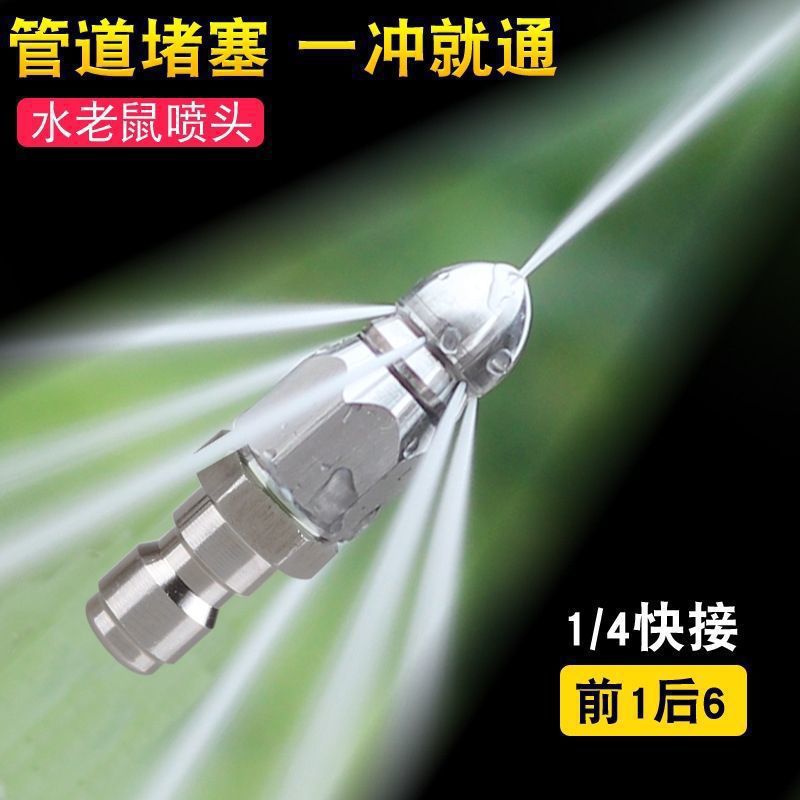 Water Rat High-Pressure Nozzle Stainless Steel/Quick-Plug Front One Rear Six Nozzles for Sewer Pipe Cleaning and Dredging