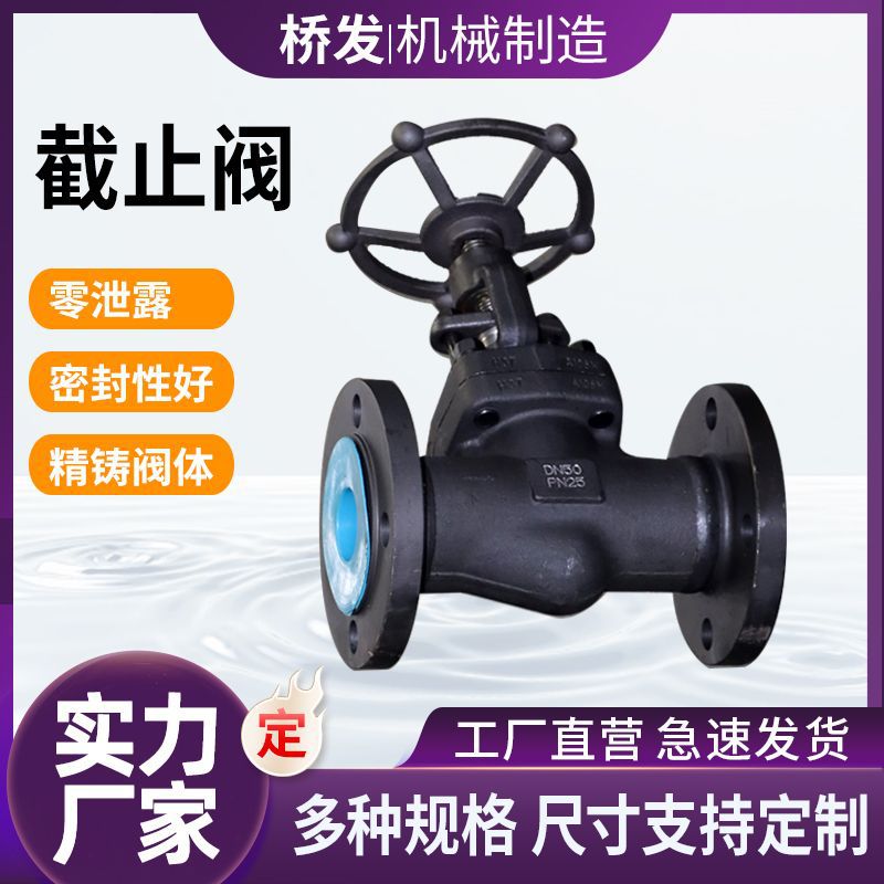 法兰截止阀定制国标铸造碳钢硬密封中压手动截止开关阀双向截止阀