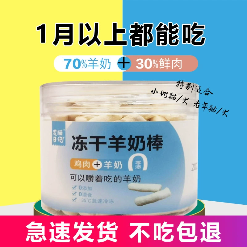Замораживание Корм Для Кошек Сушеные Козье Молоко Палку Кошка Закуски Оптом Корм Для Животных Кошка Закуски Собака Закуски Завод Прямой