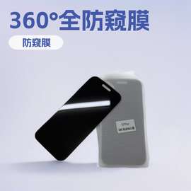 适用于苹果17/16防窥膜iphone15pro四面360防偷窥膜