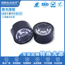 三角led灯具聚光透镜15度30度45度60度90 适合3535 3838 5050灯珠