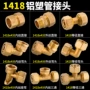 太阳能全铜1418天然气弯头
