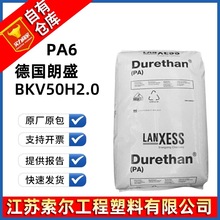 PA6 德国朗盛 BKV50H2.0 超高刚性 玻璃纤维50%增强 注塑级耐高温