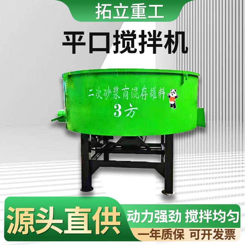 平口搅拌机JW1000细石砂浆储料搅拌罐强制式圆盘立式混凝土搅拌机
