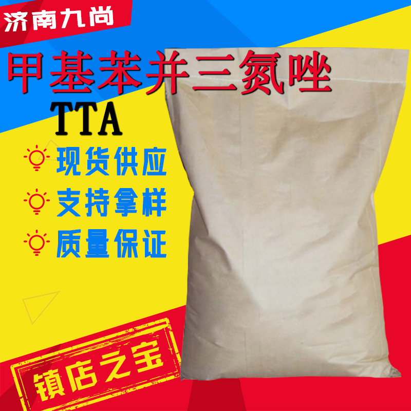 现货批发甲基苯并三氮唑水溶性水处理缓蚀剂 TTA甲基苯骈三氮唑