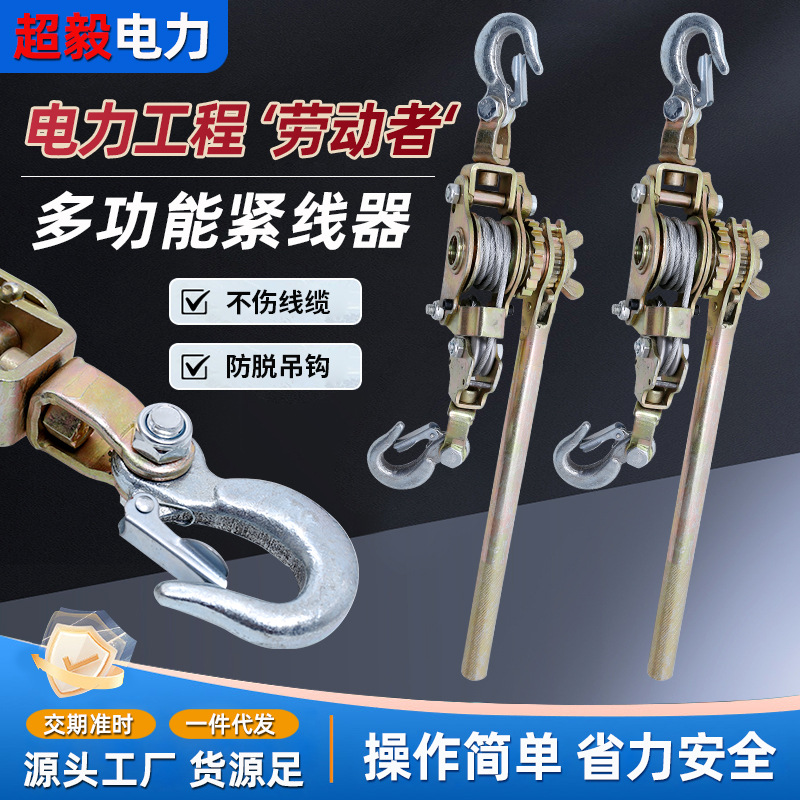 厂家多功能紧线器收紧器钢丝紧绳器电力施工索具日式钢丝绳拉紧器