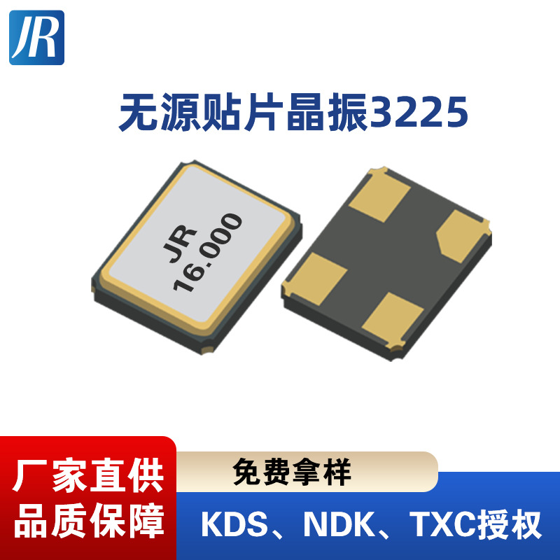 3225 Leadless Ceramic Resonator with Metal Frame, Welded, 8M-40M Full Series Industrial Crystal