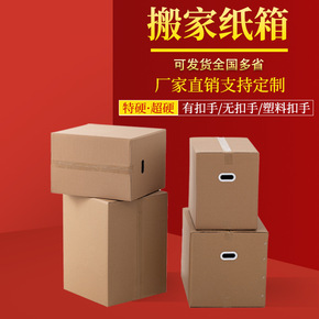 搬家用的大箱子纸盒箱快递打包箱亚马逊纸箱加厚周转箱包装收纳箱 印网 印务网 君成印务