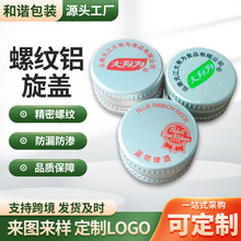 金属密封螺纹旋盖铝制卷边防盗盖食品饮料医药包装口径可选铝旋盖