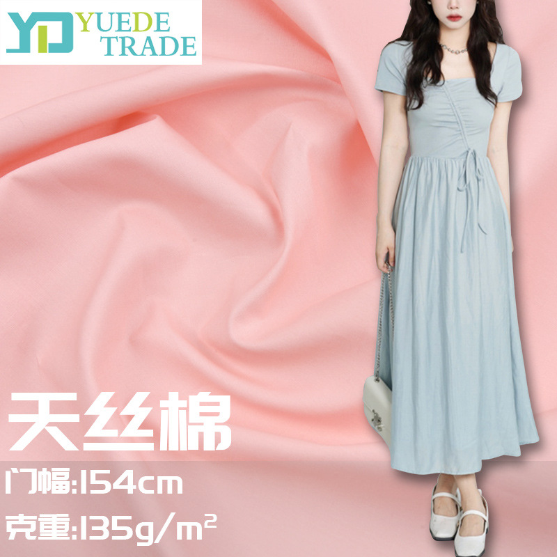 现货梭织面料天丝棉府绸 高品质春夏新款服装布批发