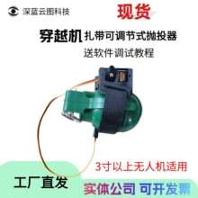 FPV�d��1KG��Խ�C��ģ������Ͷ�����{����Ͷ���޾��x���Sֱ�l