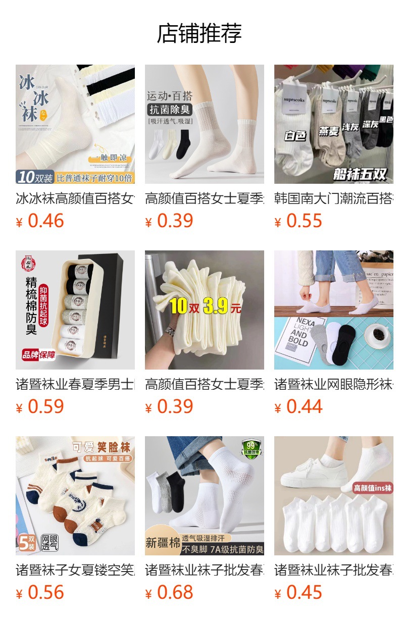 预览状态下无法点击,发布后,可点击跳转到对应的商品页面