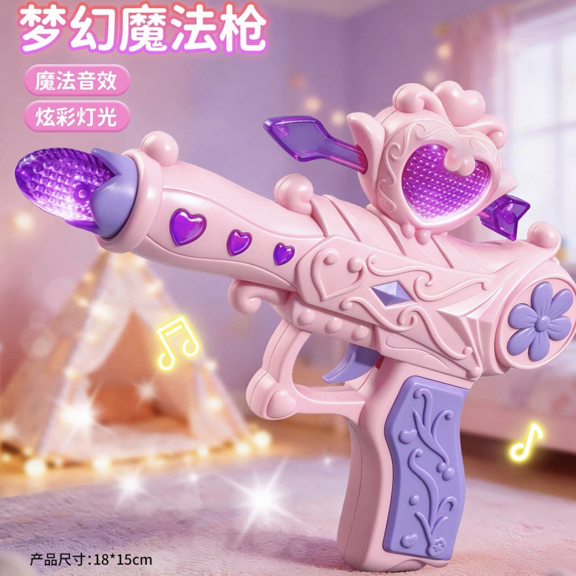 Flash music vibrating girl gun (pink)/18cm